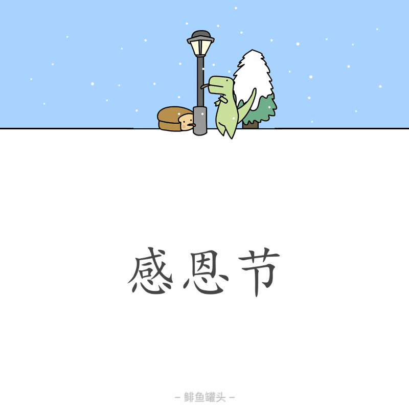 《《感恩节里的两位男士》：撑死和饿死》